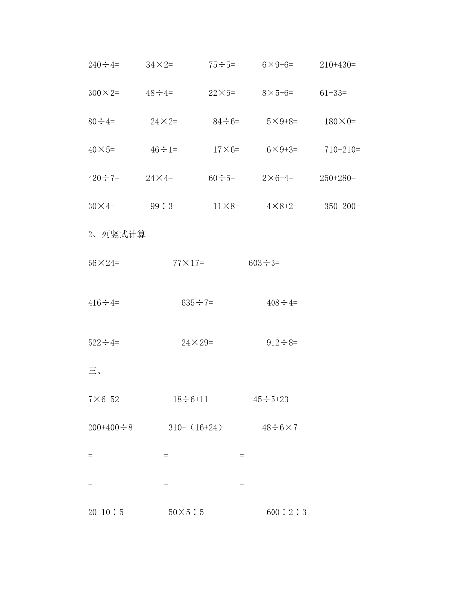 最新北师大版数学三年级下册口算练习.doc