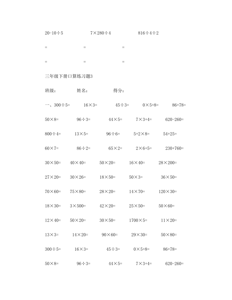 最新北师大版数学三年级下册口算练习.doc