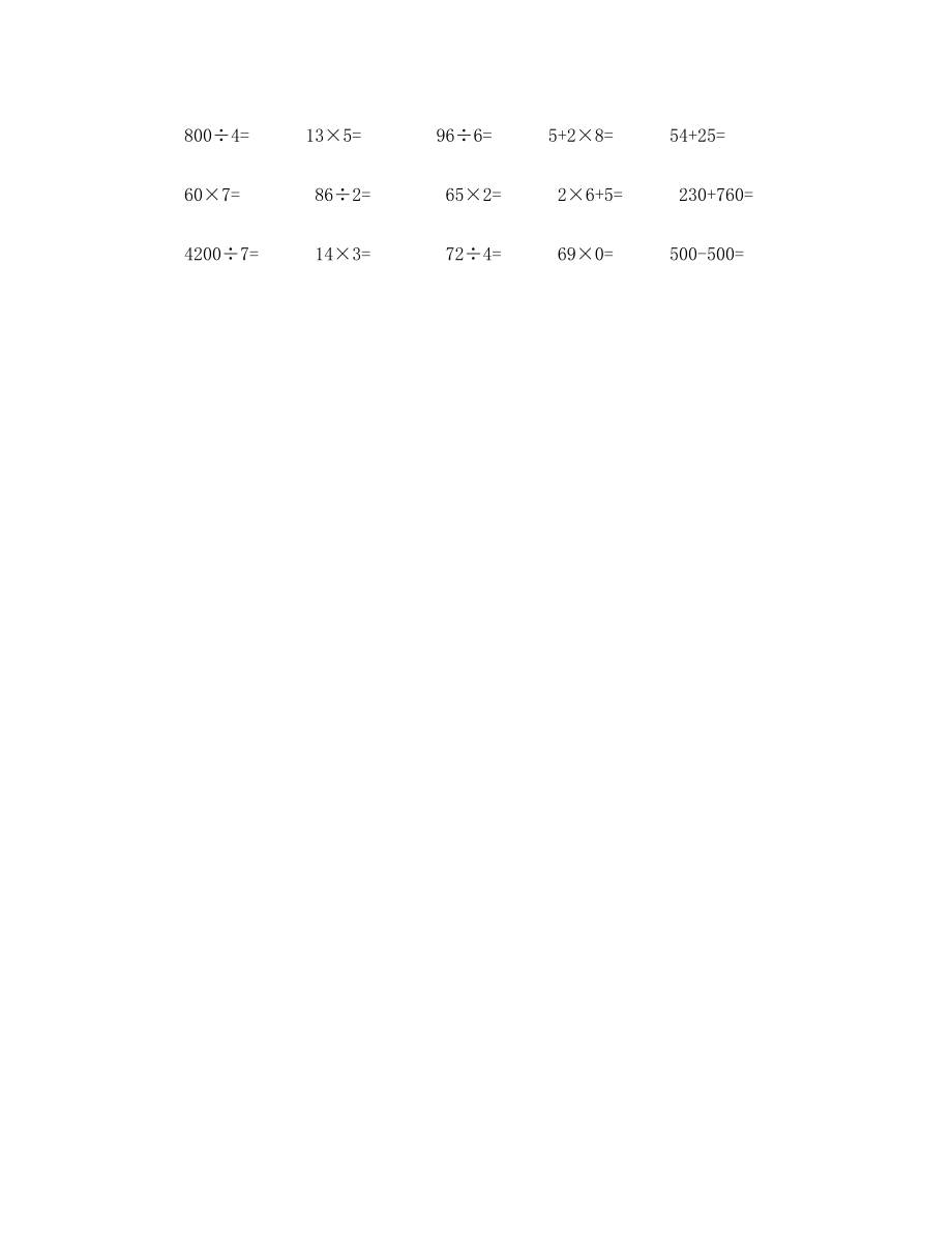 最新北师大版数学三年级下册口算练习.doc