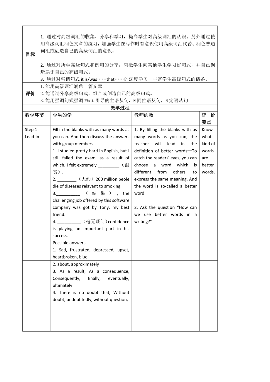 教学评一体化教学设计 公开课.doc