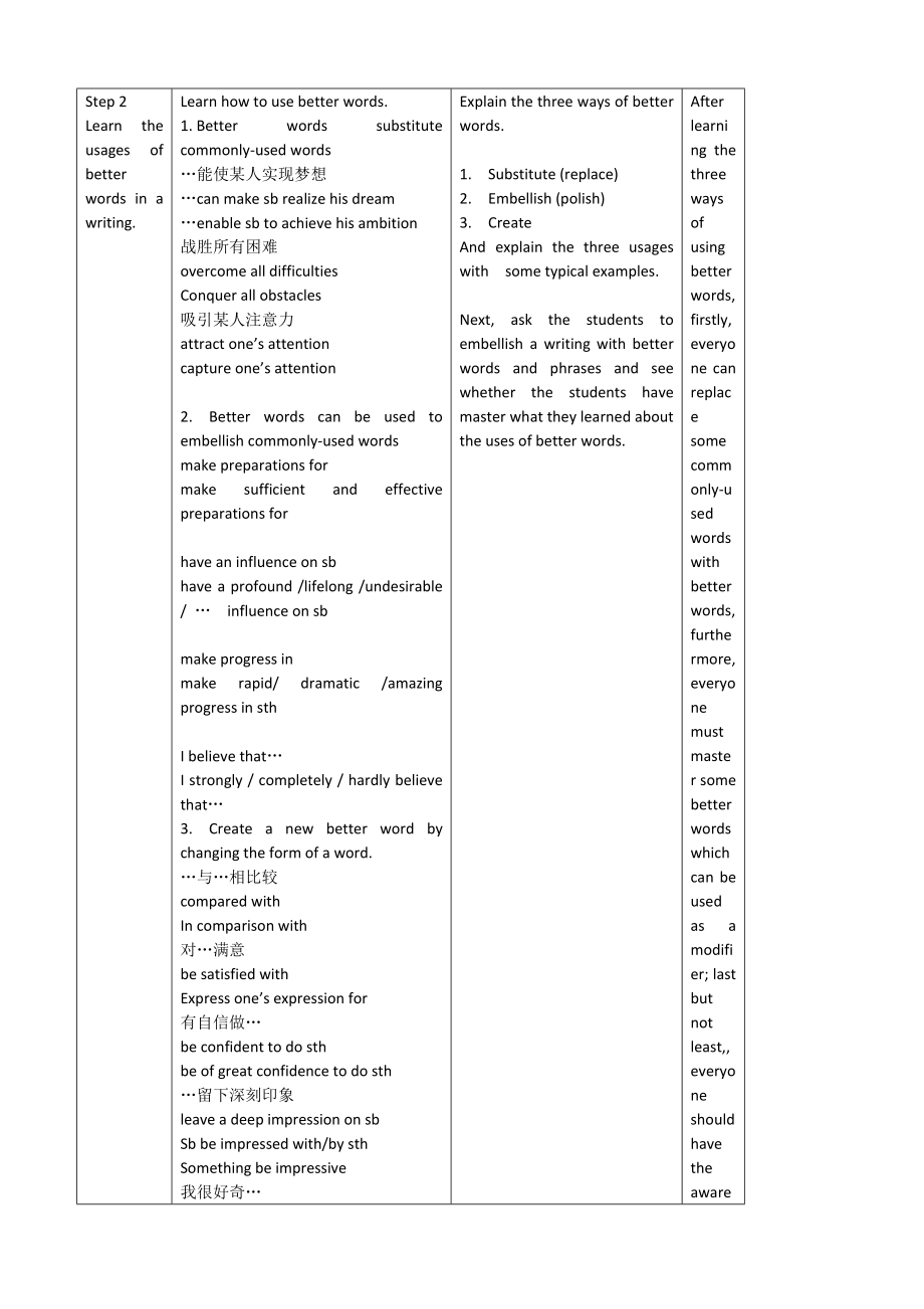 教学评一体化教学设计 公开课.doc