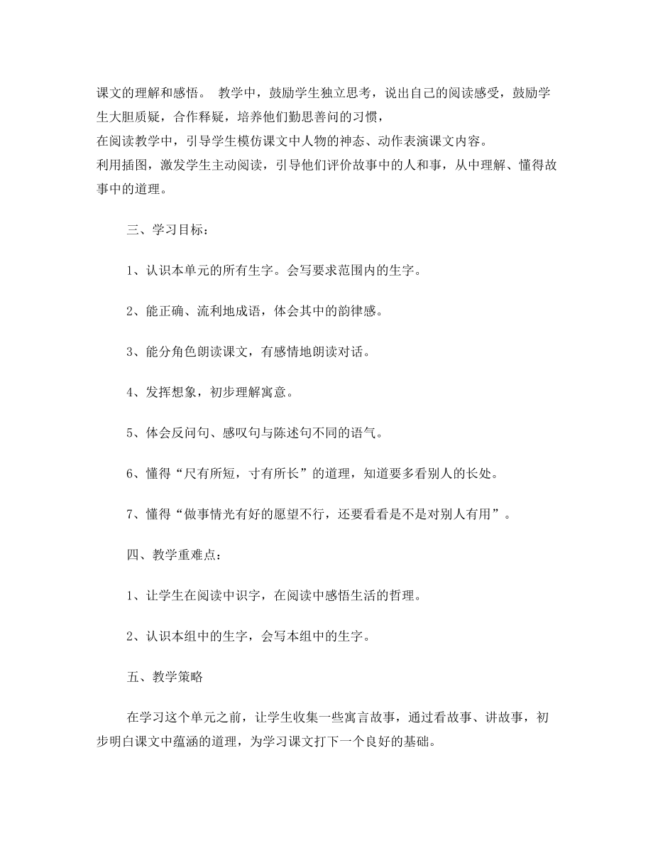 统编版二年级语文上册第五单元教材分析及教学设计.doc