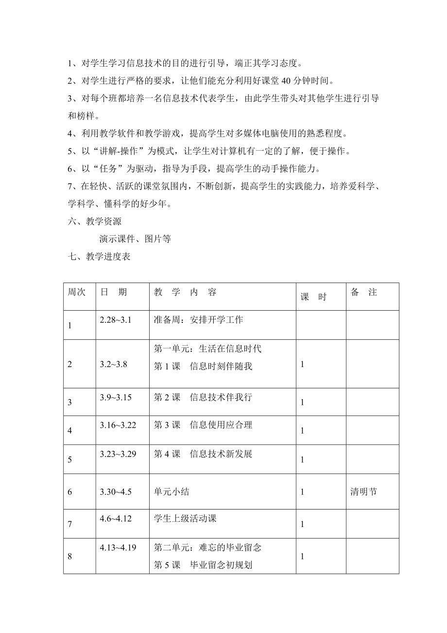 六年级下册第八册信息技术教案电子工业出版社安徽版.doc