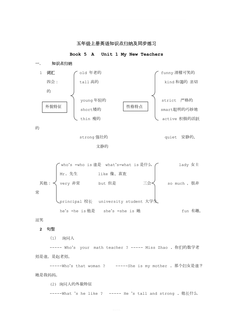 小学五年级英语上册知识点归纳及练习.doc