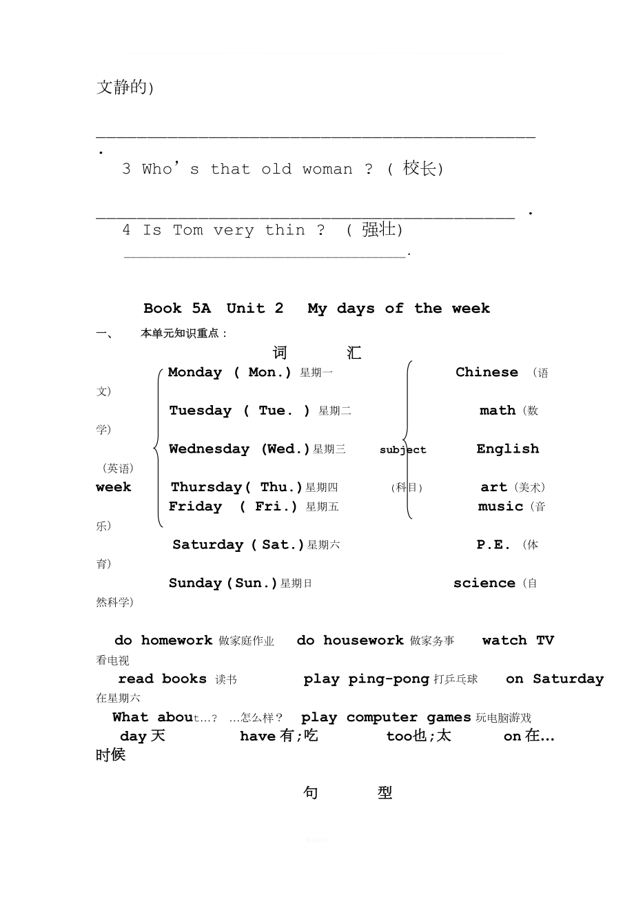 小学五年级英语上册知识点归纳及练习.doc