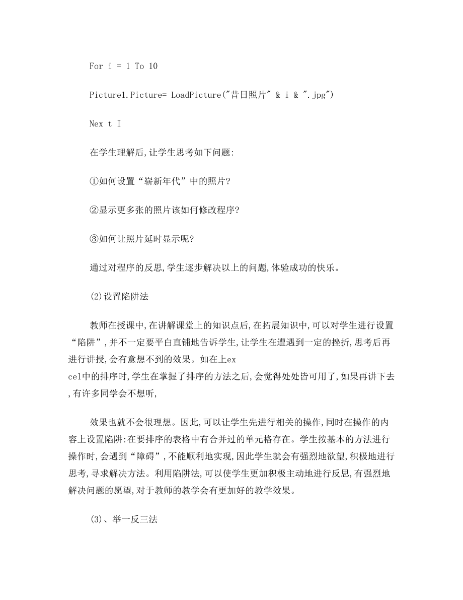 高中信息技术论文 高中信息技术课堂中学生反思性学习能力的培养.doc