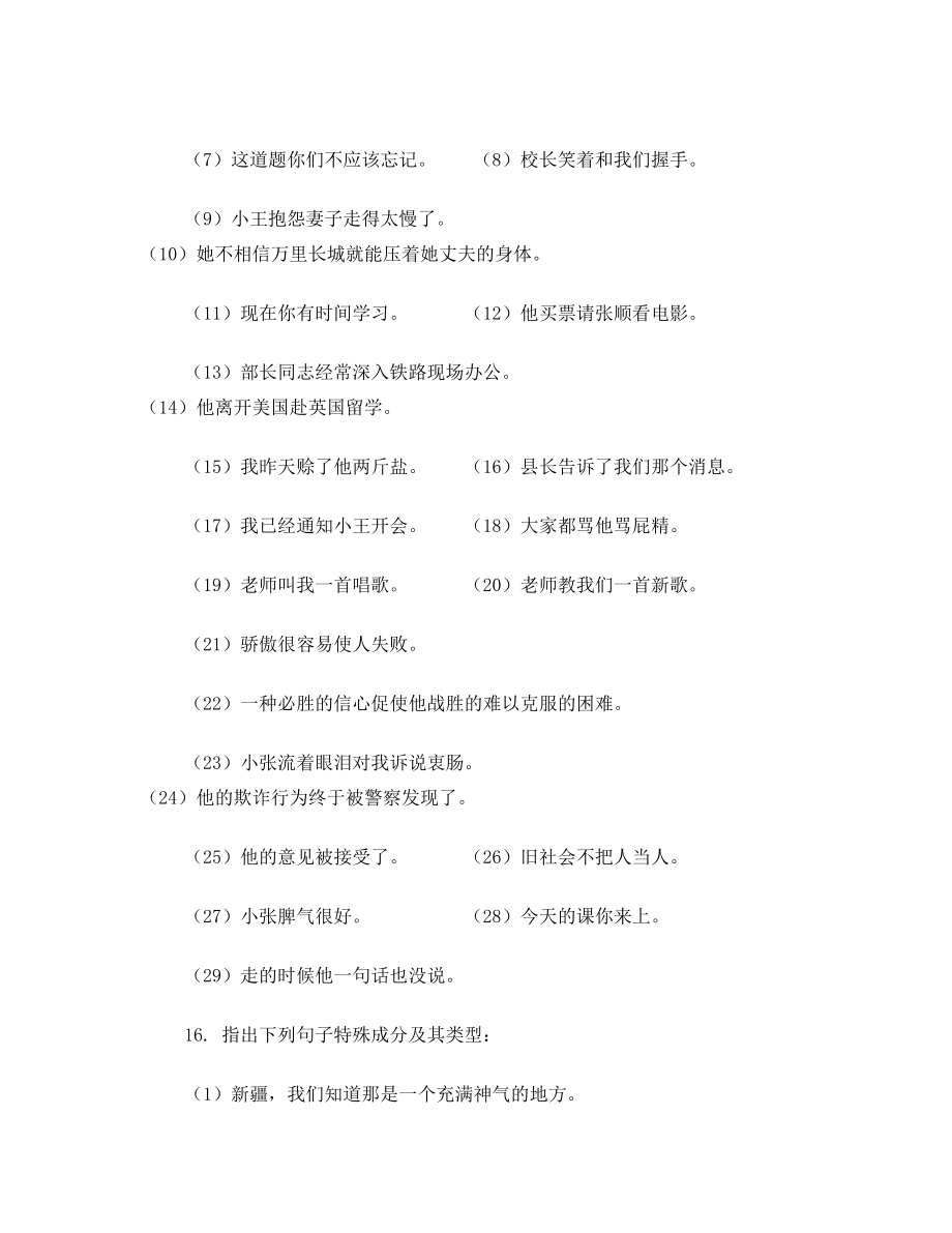 现汉语法练习题.doc