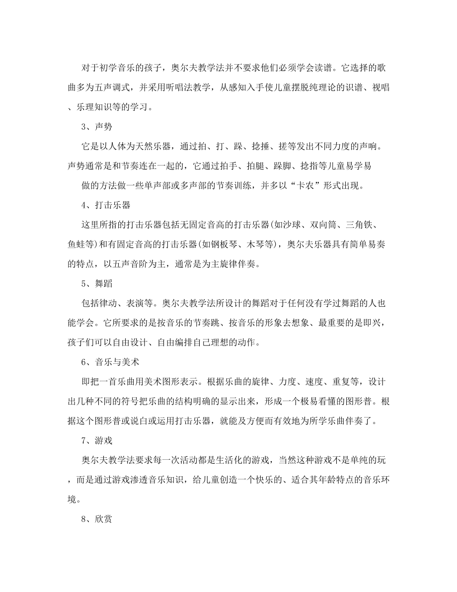 奥尔夫音乐班级社团活动方案.doc