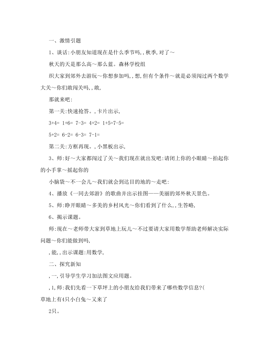 小学一年级渗透环保教育的数学教案.doc