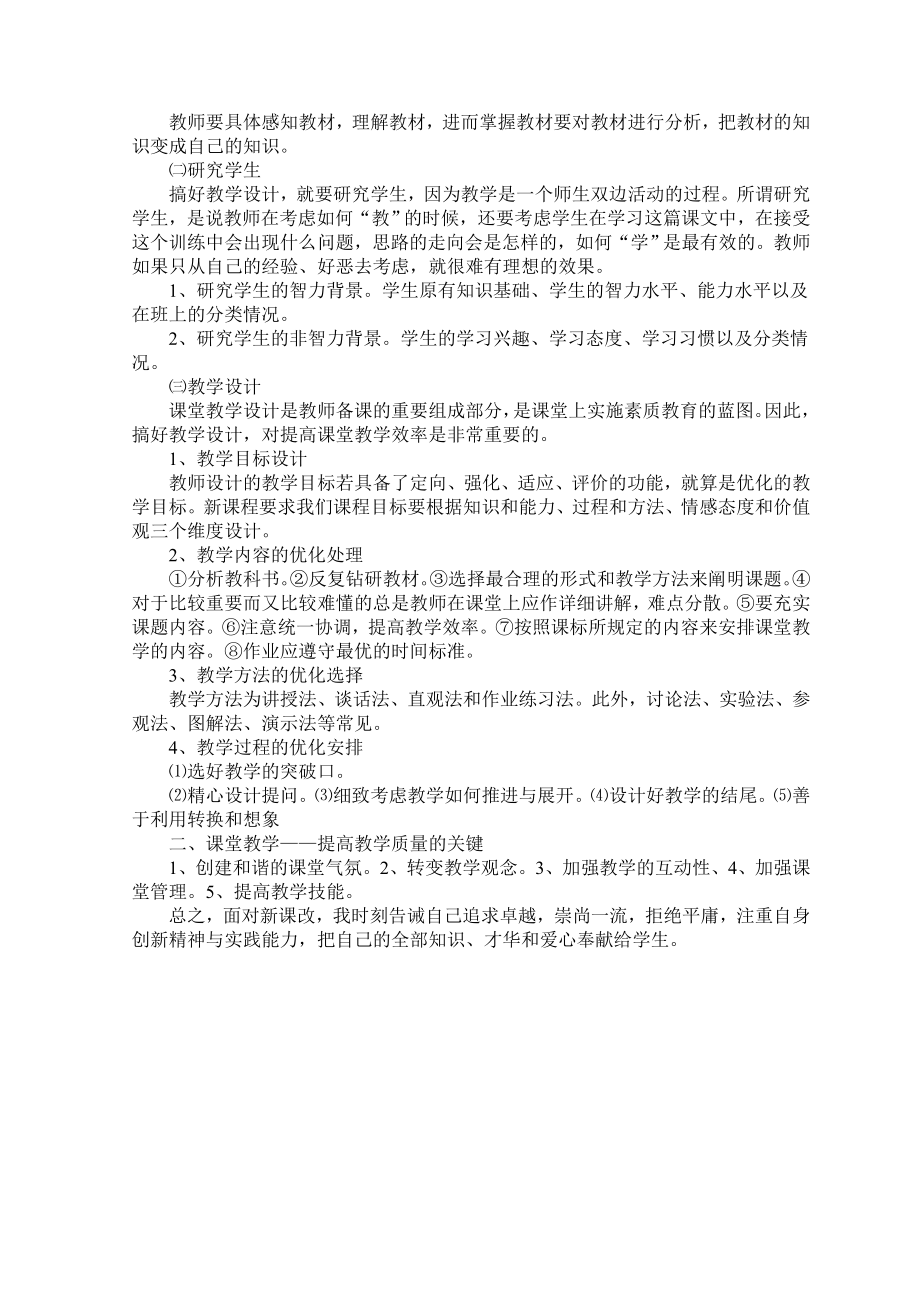 教师个人提高教学质量计划.doc