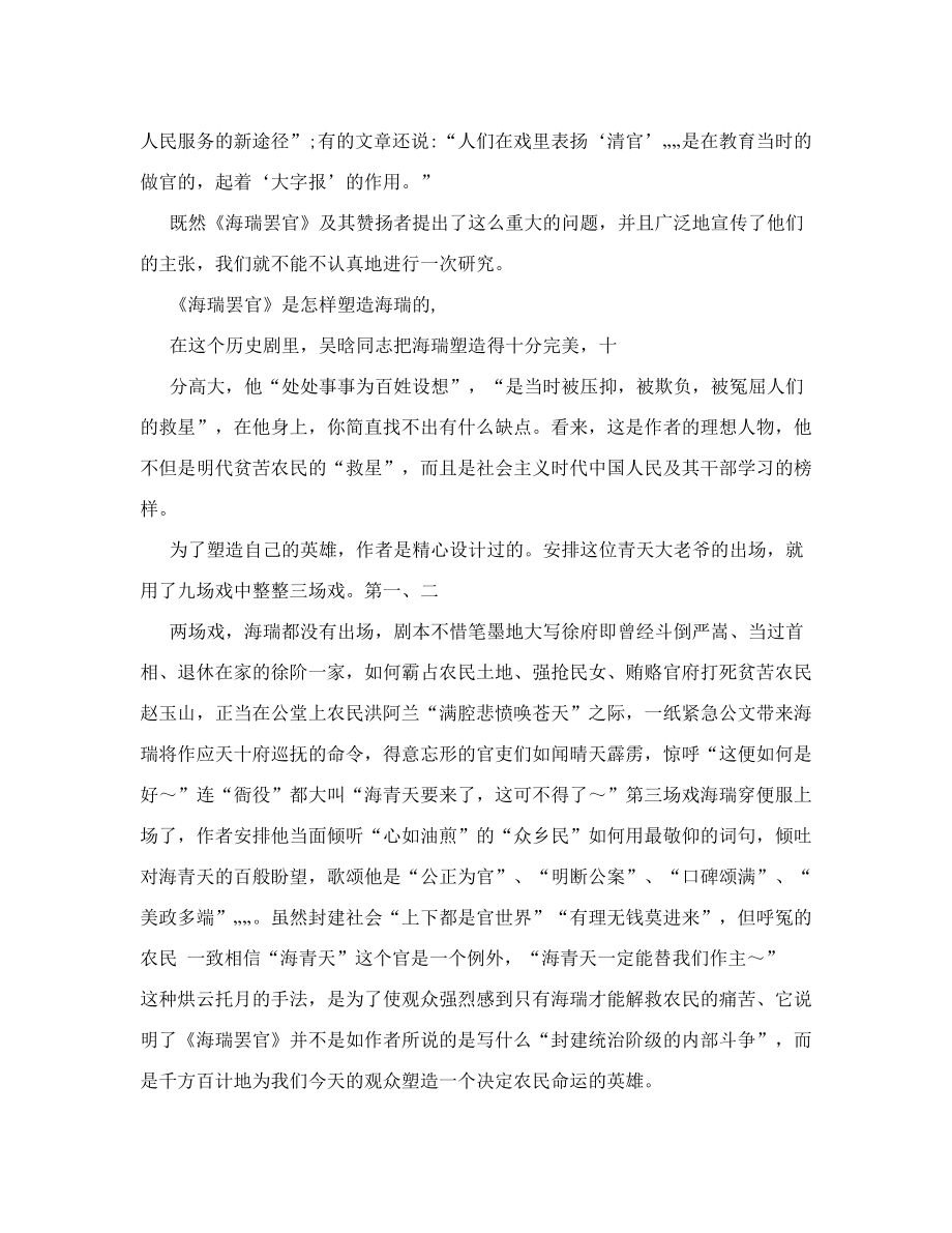 评新编历史剧《海瑞罢官》.doc