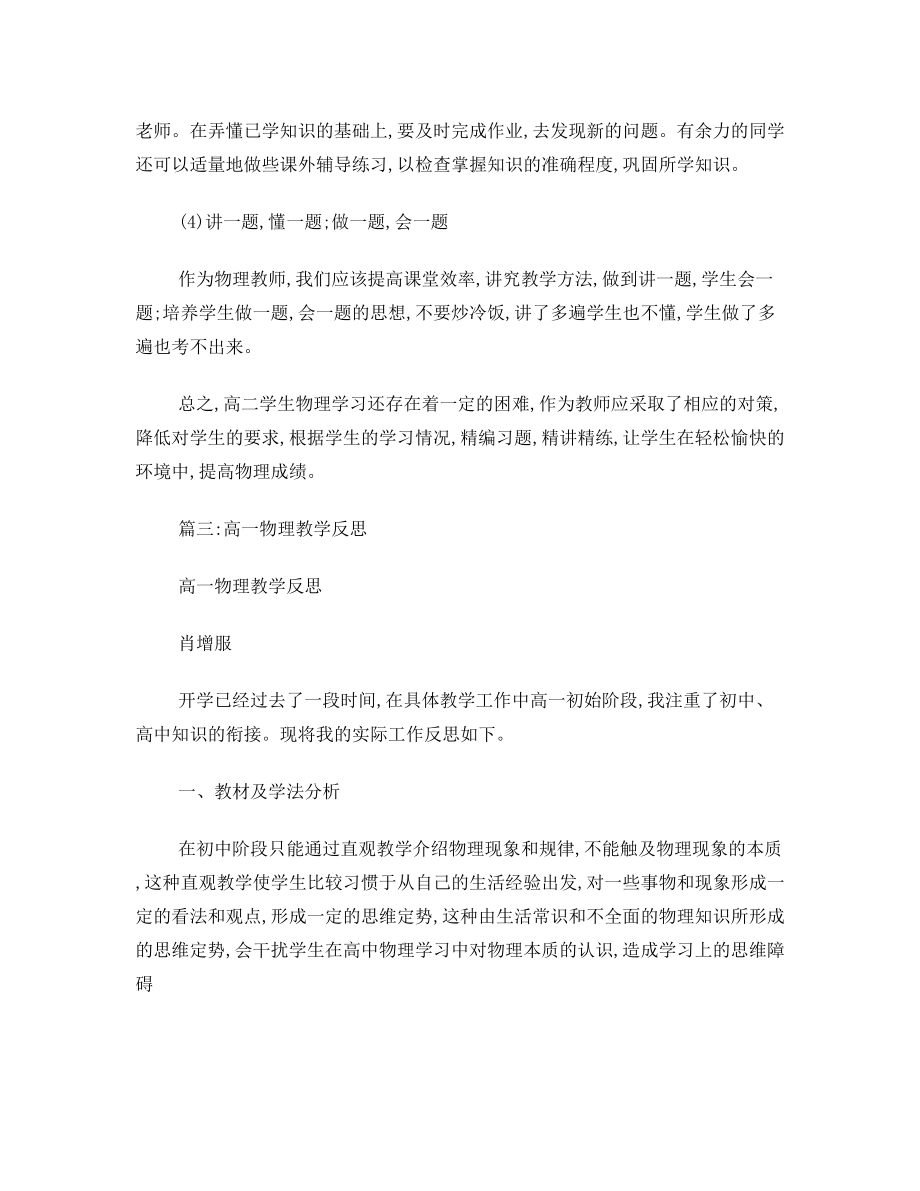 高二物理教学反思(共6篇).doc