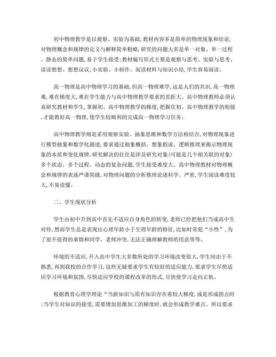 高二物理教学反思(共6篇).doc