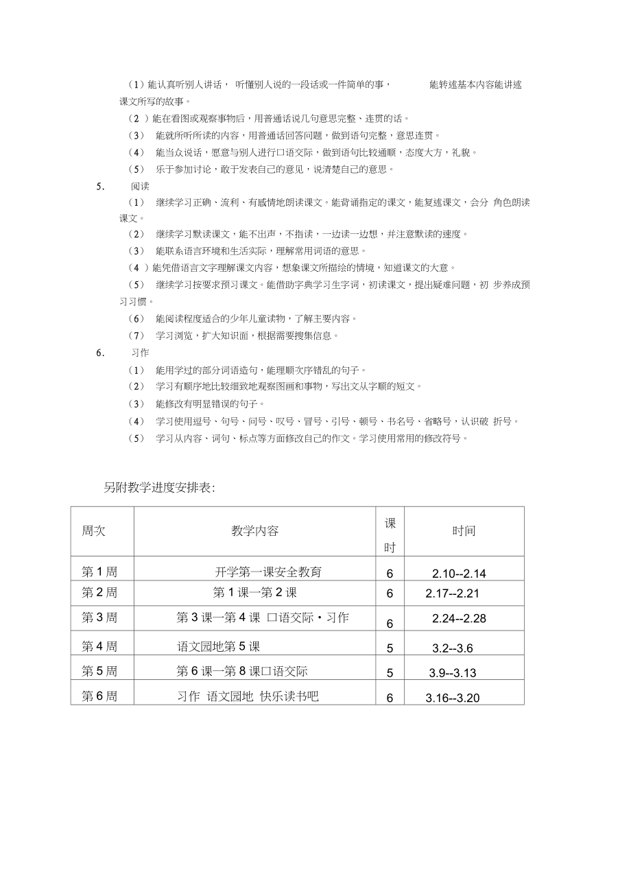 部编版小学五年级下册语文教学计划.doc