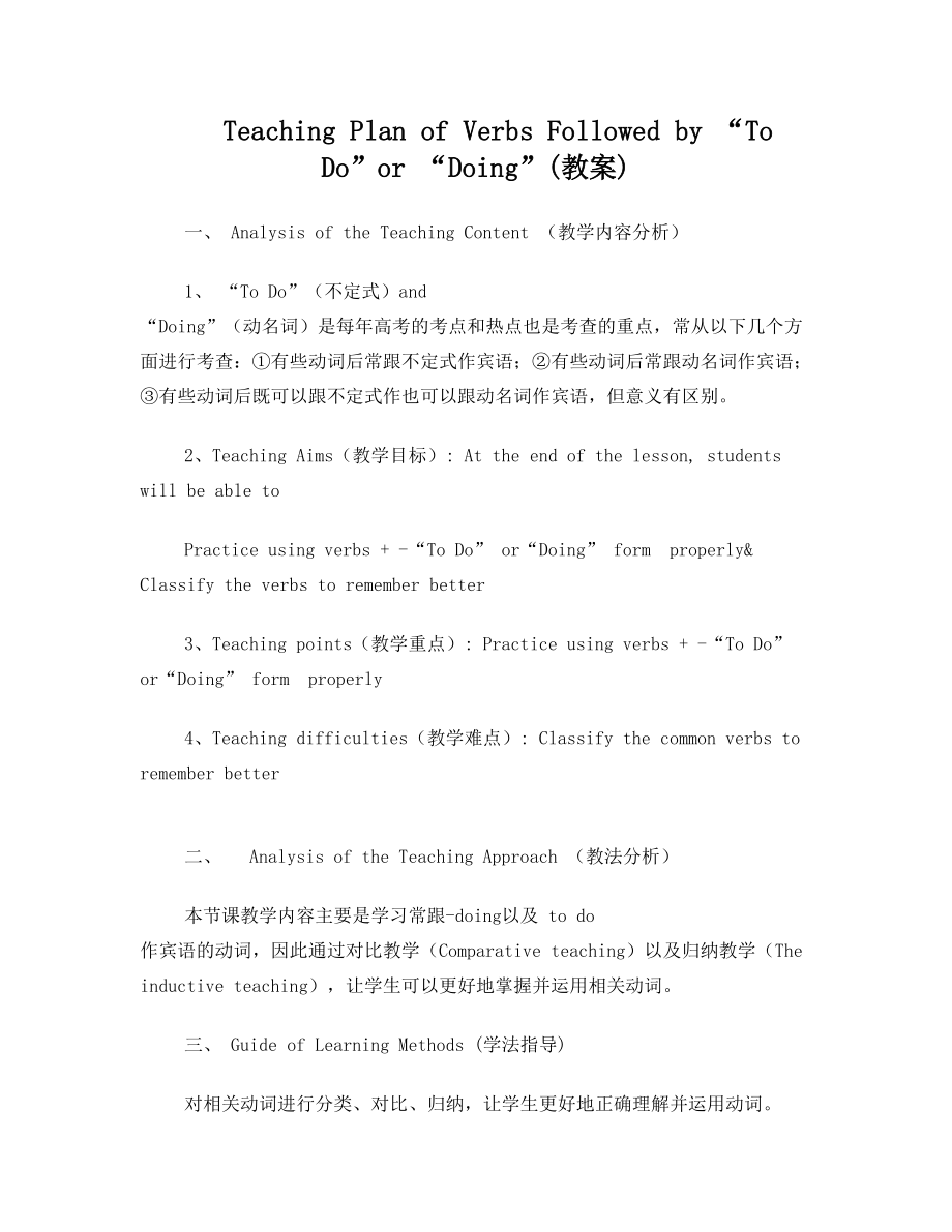 跟doing及to do 的动词教案.doc