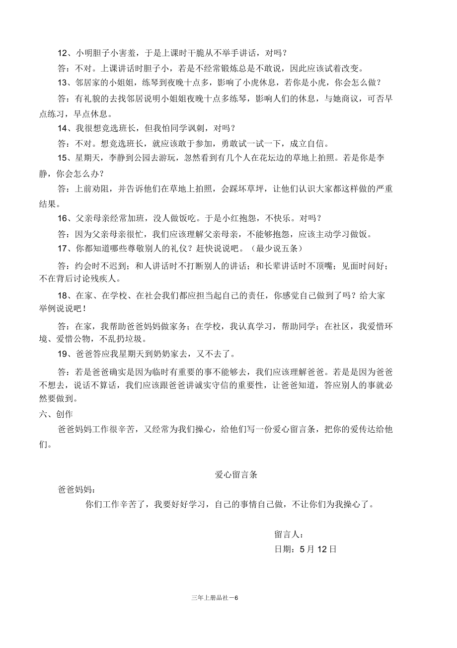 三年级上册道德与法治复习资料(全册知识点归纳).doc