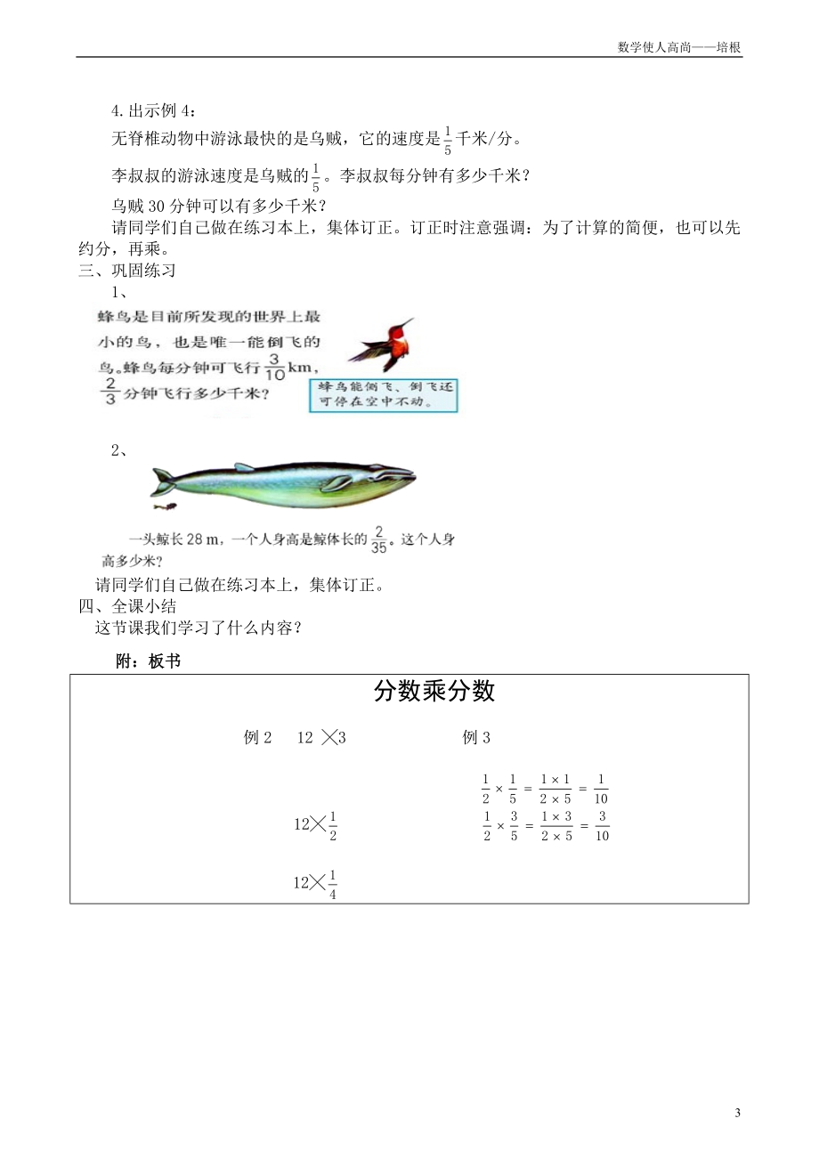 人教新版数学小学六年级上册分数乘分数教学设计2.doc