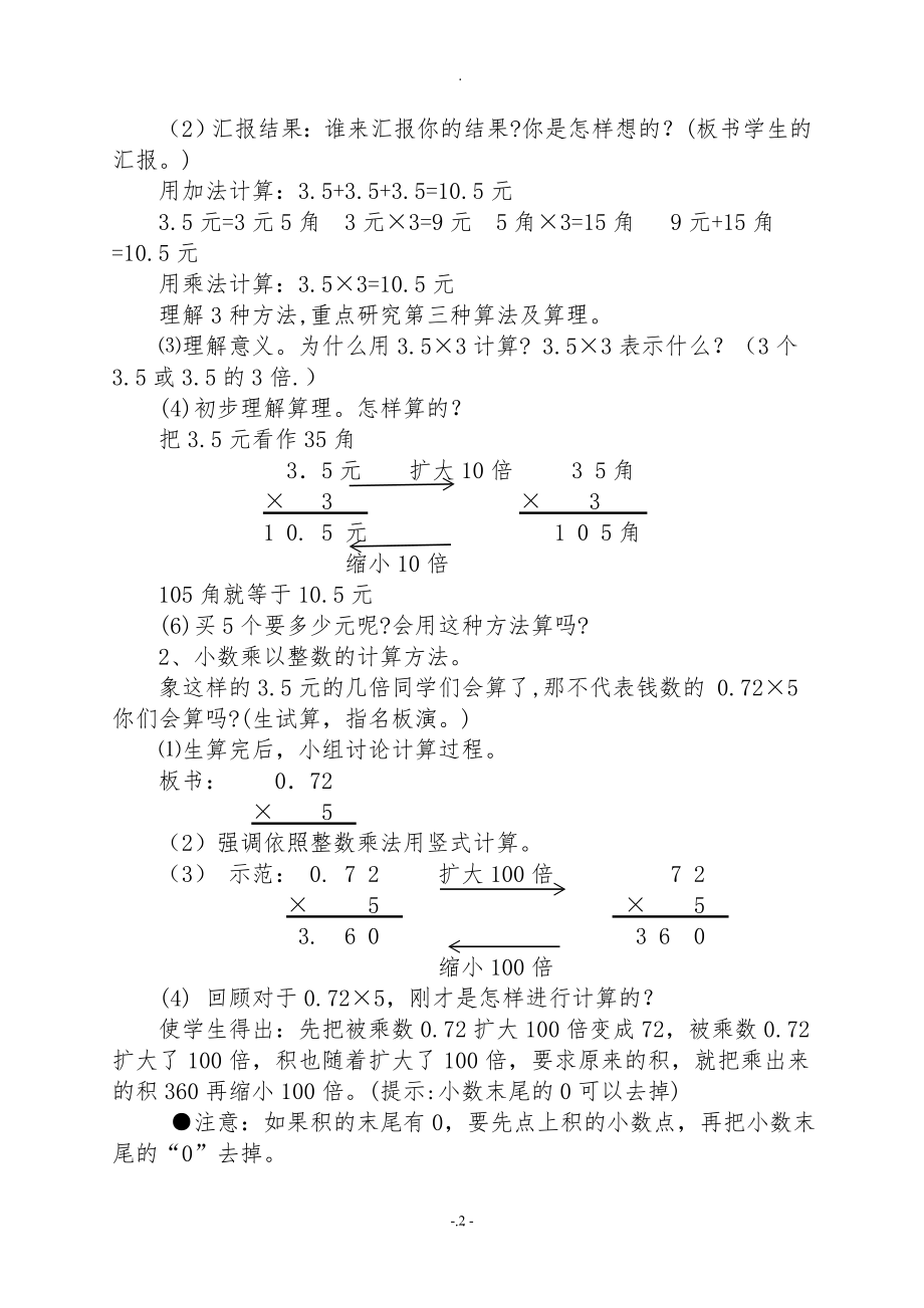 新人教版五年级上册数学全册教案及教学反思.doc