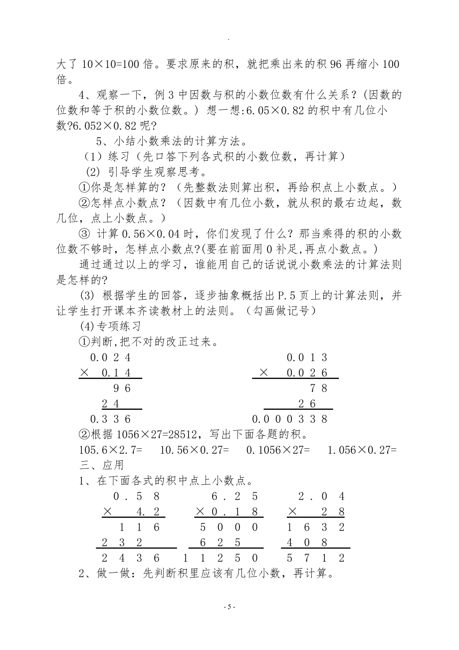 新人教版五年级上册数学全册教案及教学反思.doc