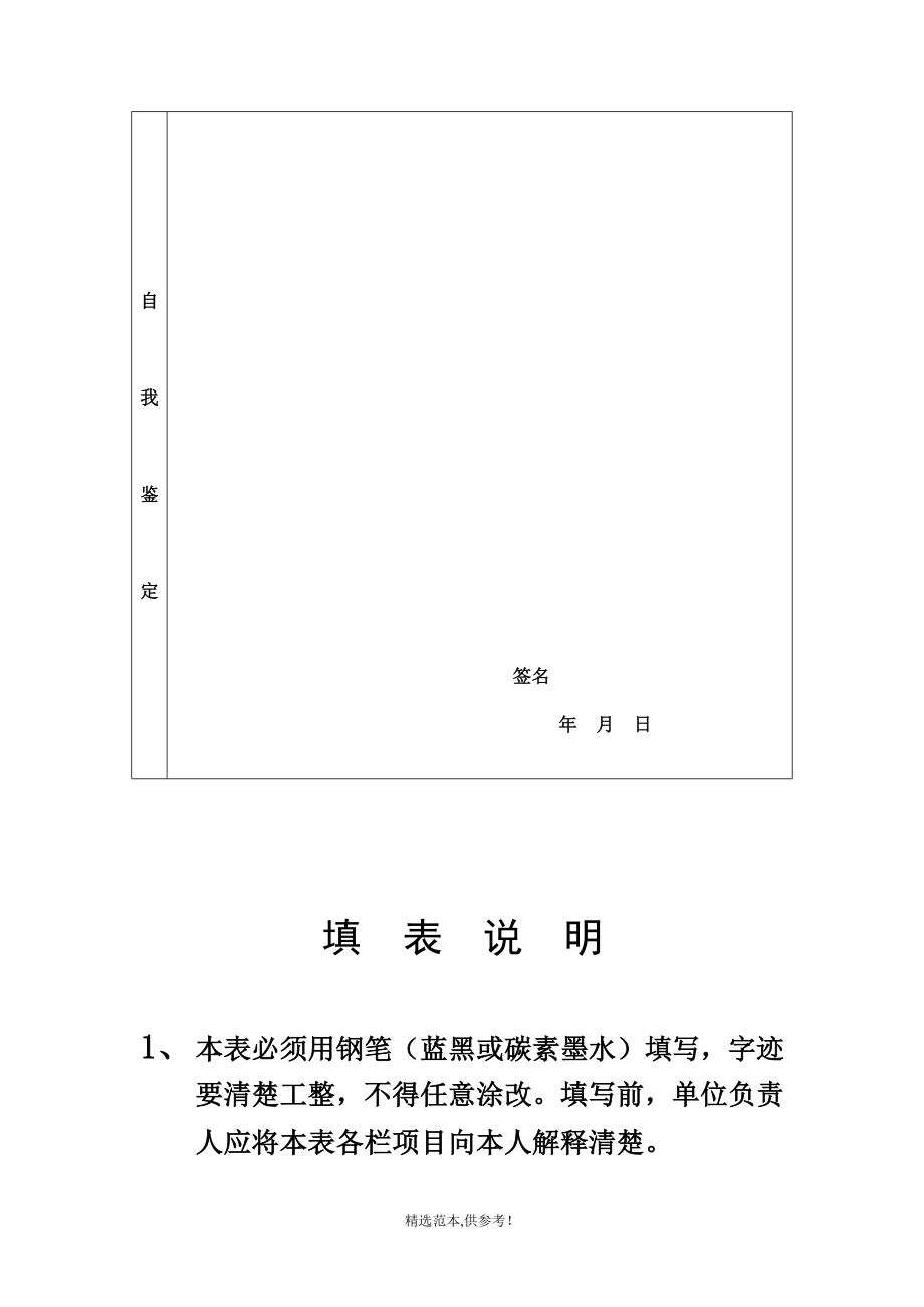 高中毕业档案模版.doc