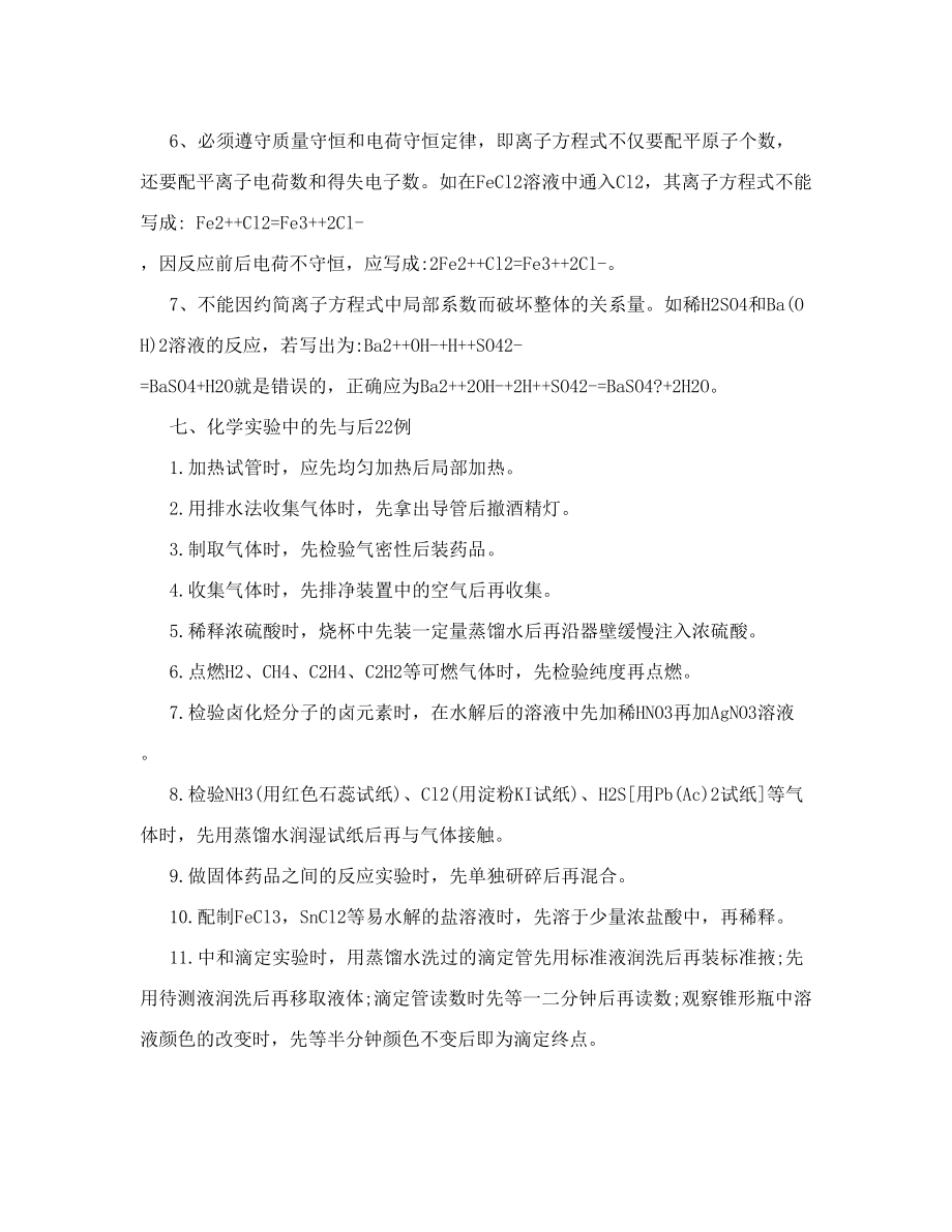 高三化学复习知识点整理.doc