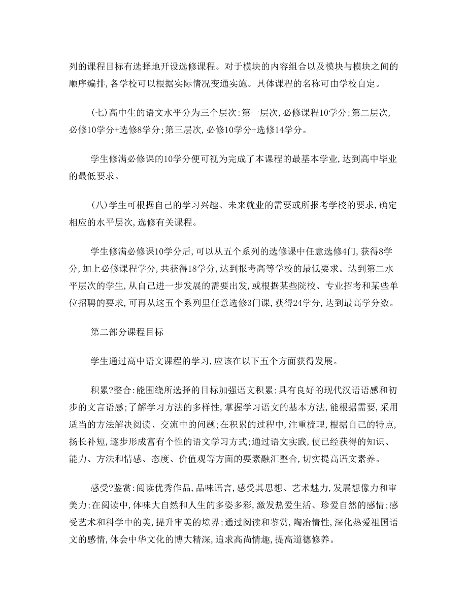 教育部《高中语文新课程标准》.doc