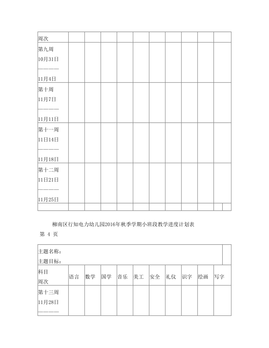 教学进度计划表(模板).doc