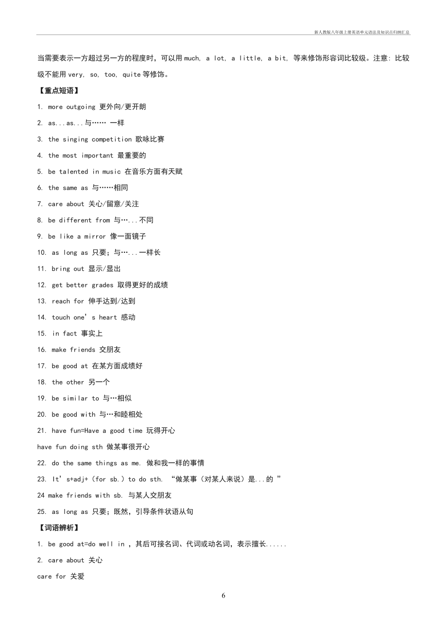 新人教版八年级上册英语单元语法及知识点归纳汇总.doc