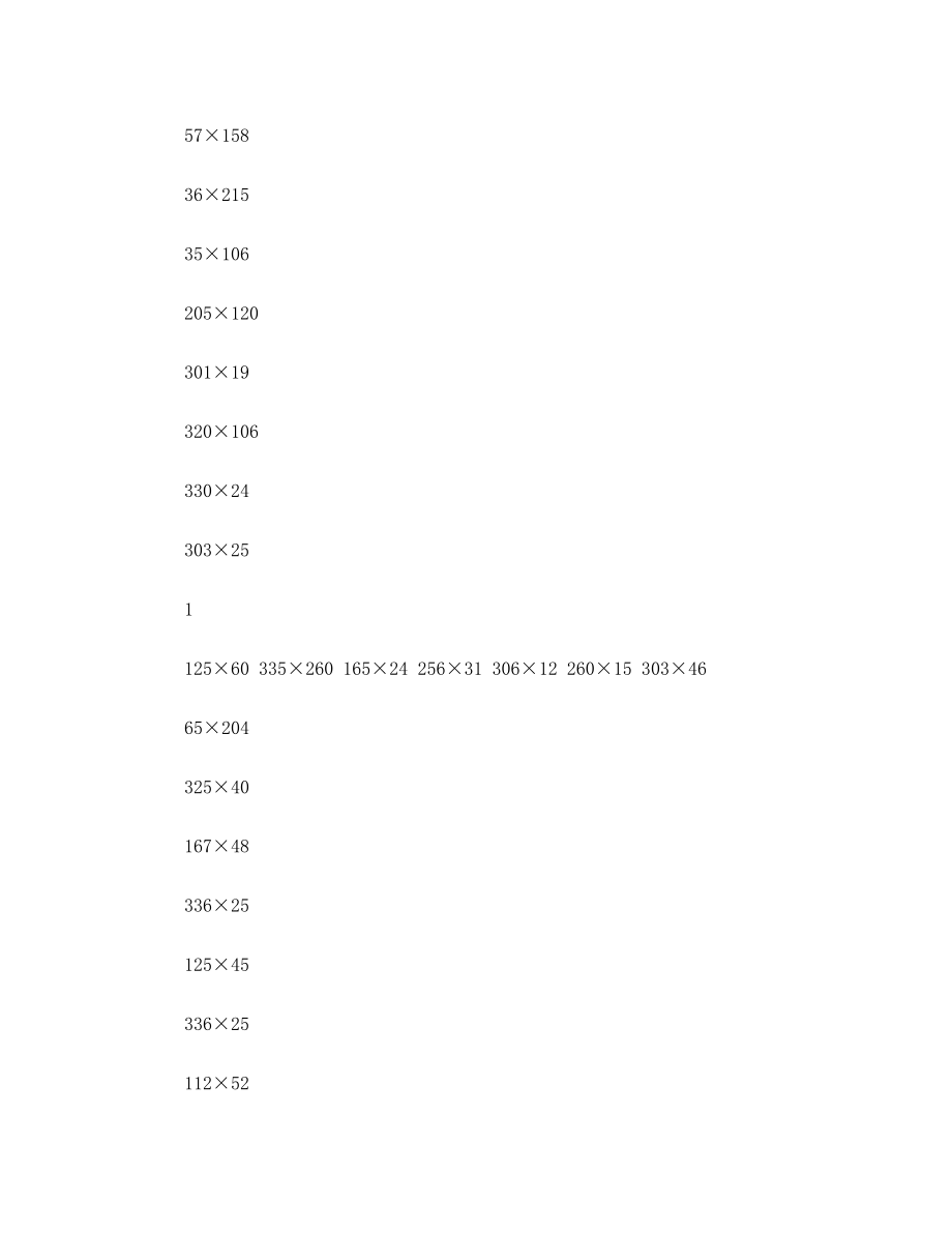 小学四年级上半年数学乘法竖式计算题.doc