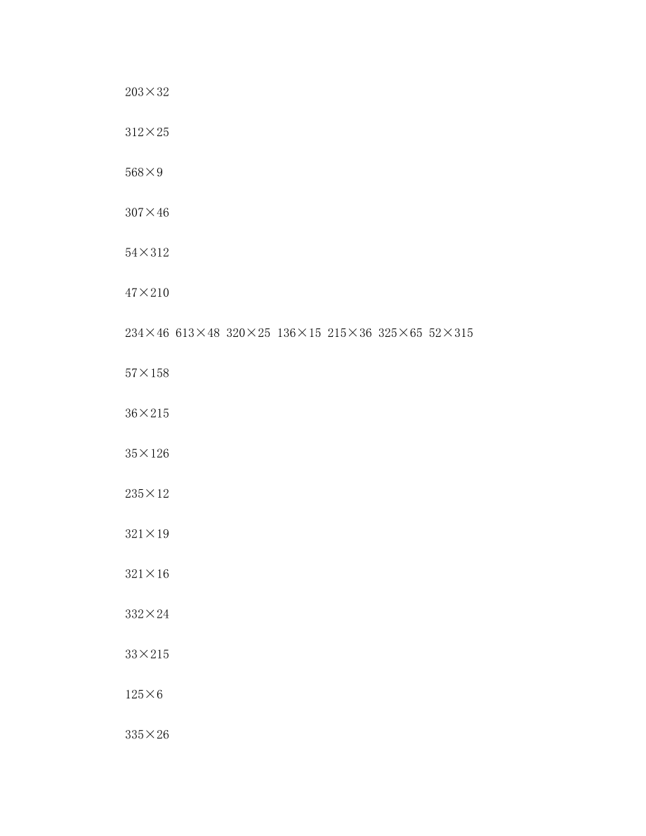 小学四年级上半年数学乘法竖式计算题.doc