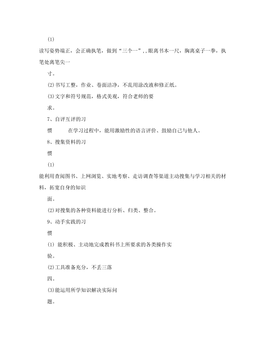 小学生养成教育实施方案 2.doc