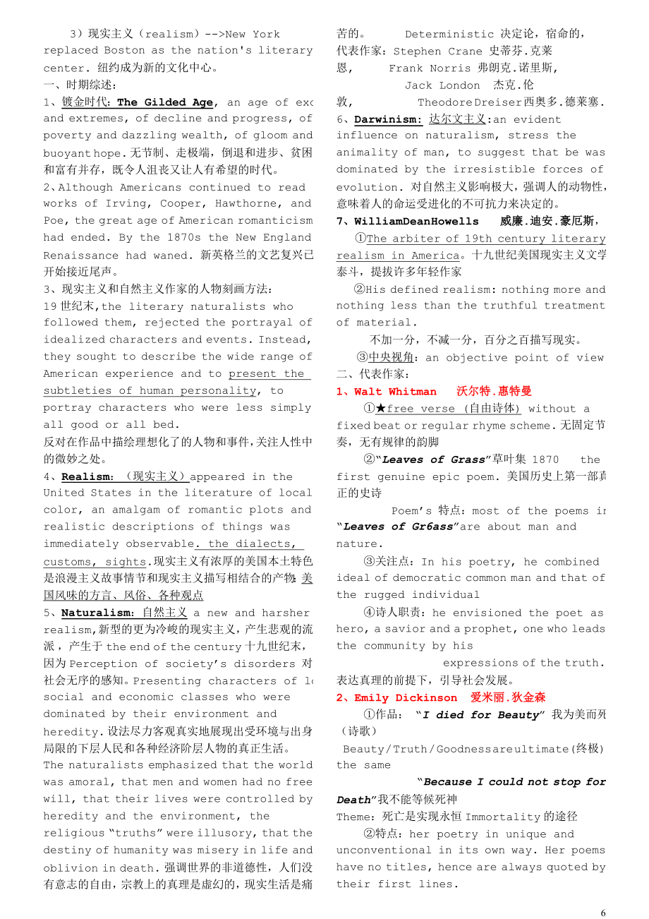 美国文学史复习资料.doc