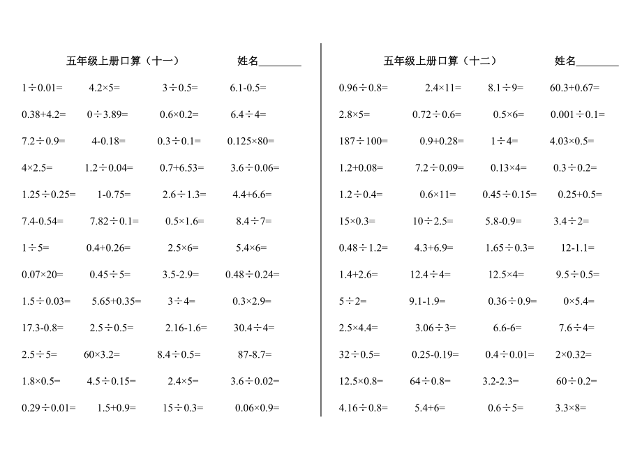 五年级口算1000题(打印版).doc