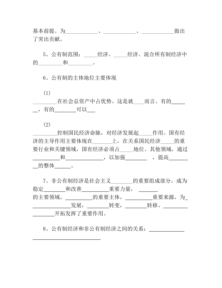 高中政治统编版必修二 经济与社会必背知识点填空.doc