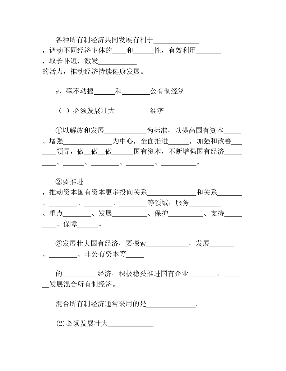 高中政治统编版必修二 经济与社会必背知识点填空.doc