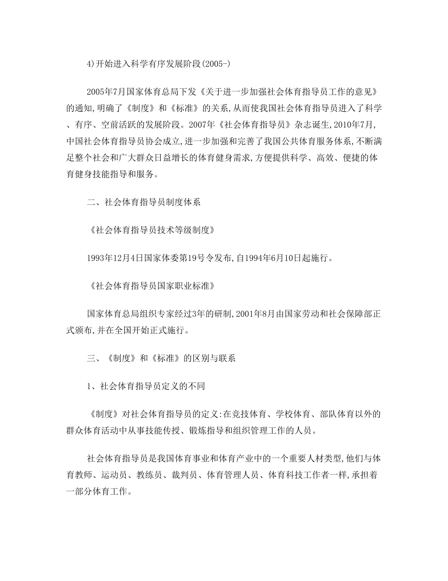 《社会体育指导员》课程复习材料.doc