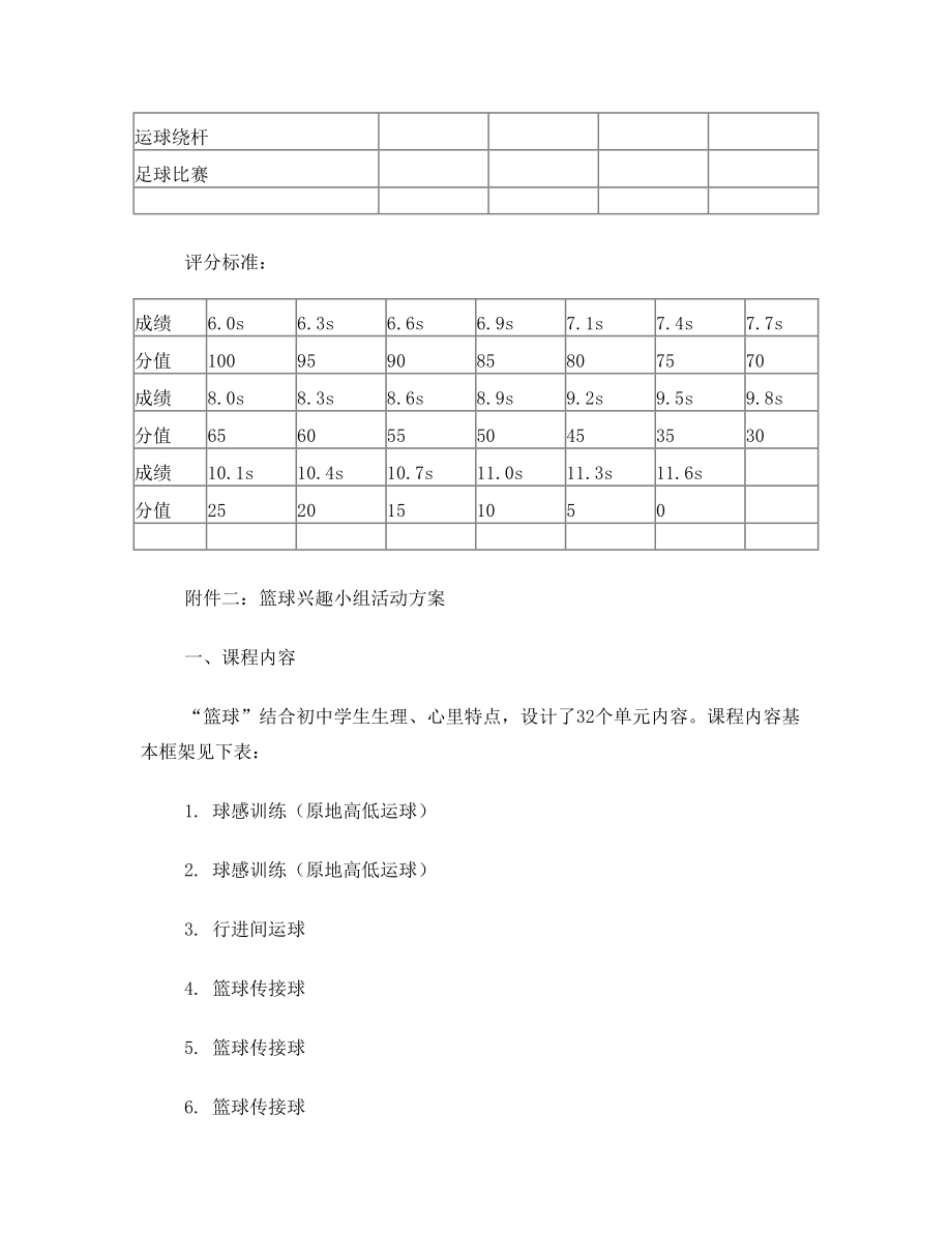 体育与健康学科特色及实施方案.doc