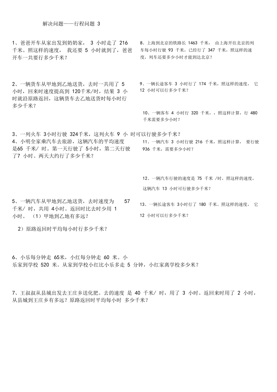 四年级数学上册解决问题的大全.doc