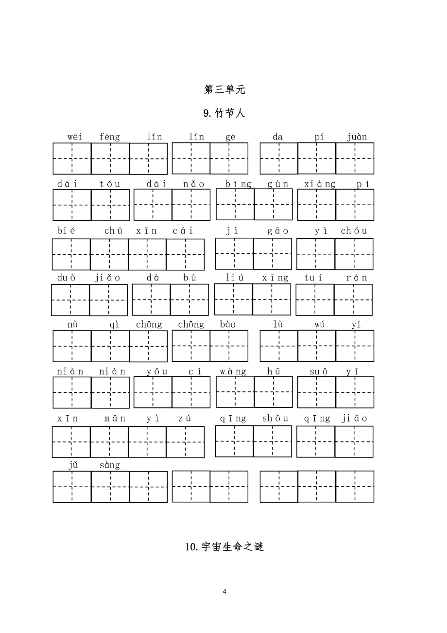 部编版小学语文六年级上册看拼音写词语(田字格).doc