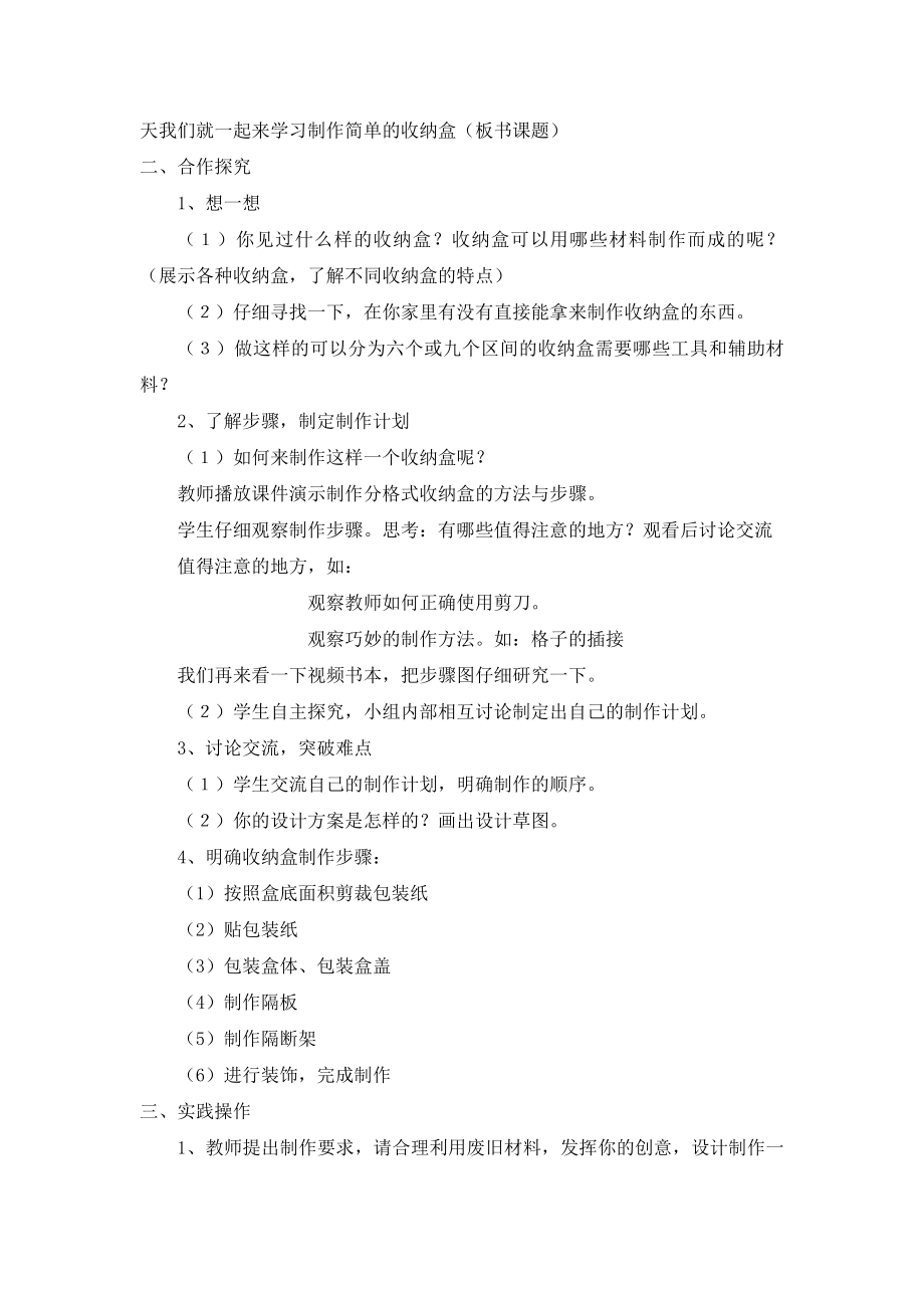 1.1巧手收纳教案.doc