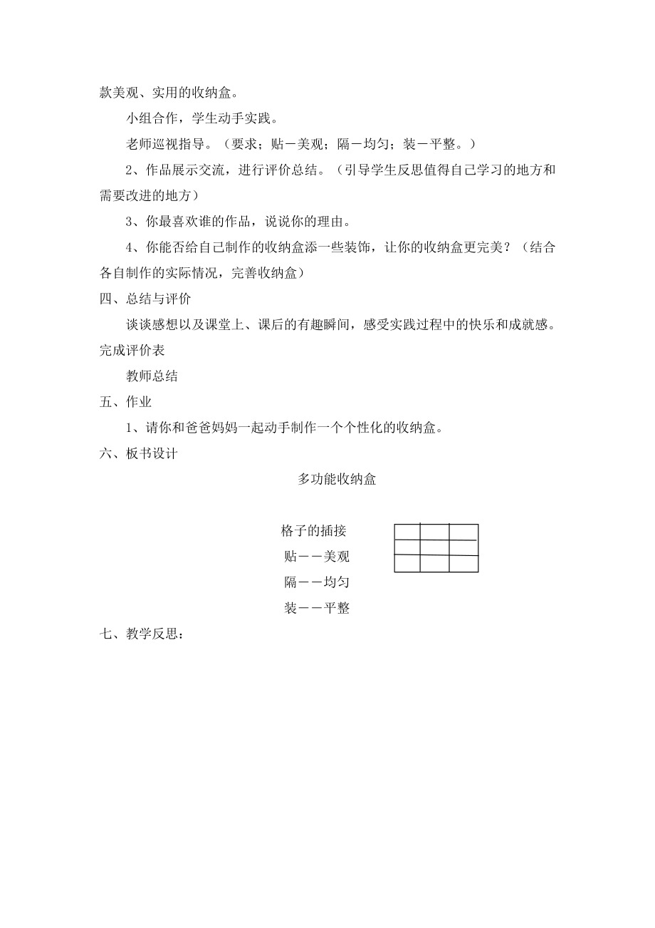 1.1巧手收纳教案.doc