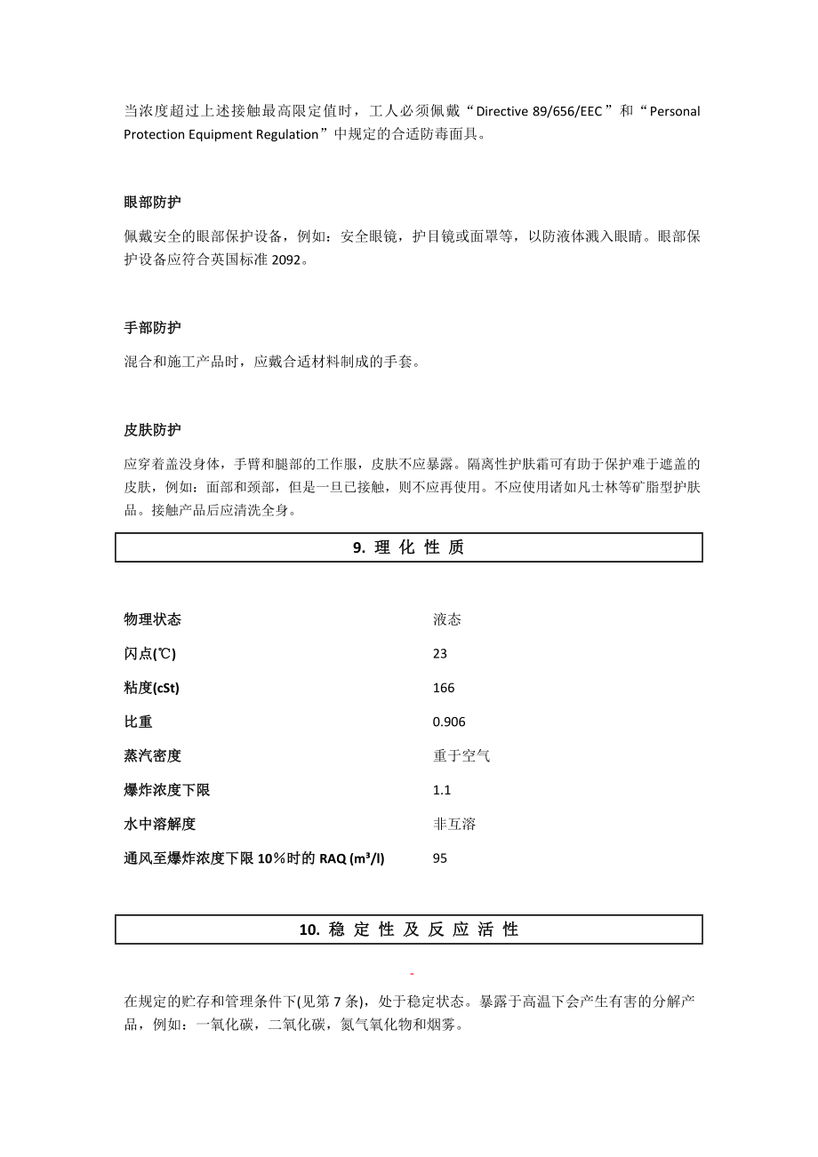 油漆MSDS化学品安全技术说明书.doc