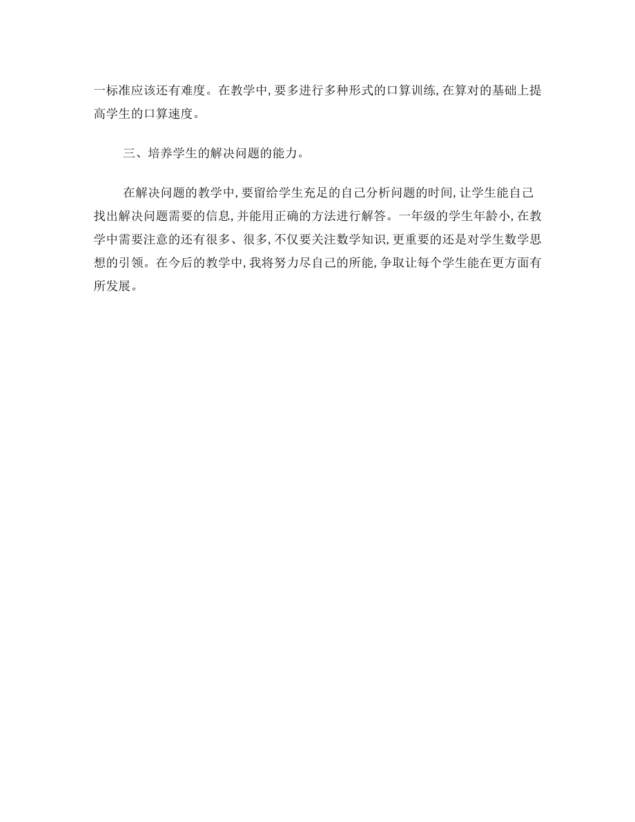 浅谈北师大版小学数学新教材网络培训心得.doc