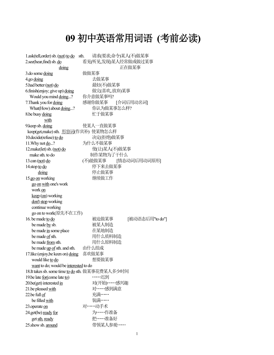 初中英语词组大全.doc