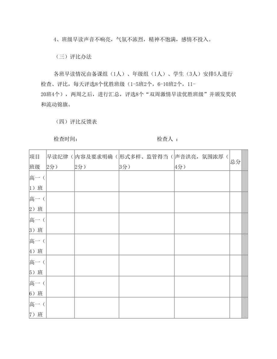 高一年级激情早读实施方案.doc