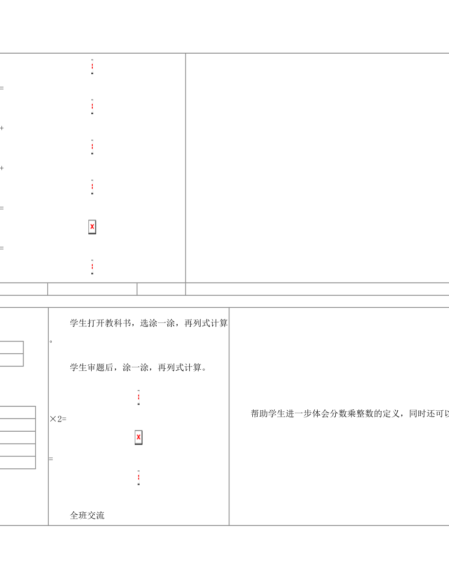 北师大版五年级下册数学教案(带教学反思).doc