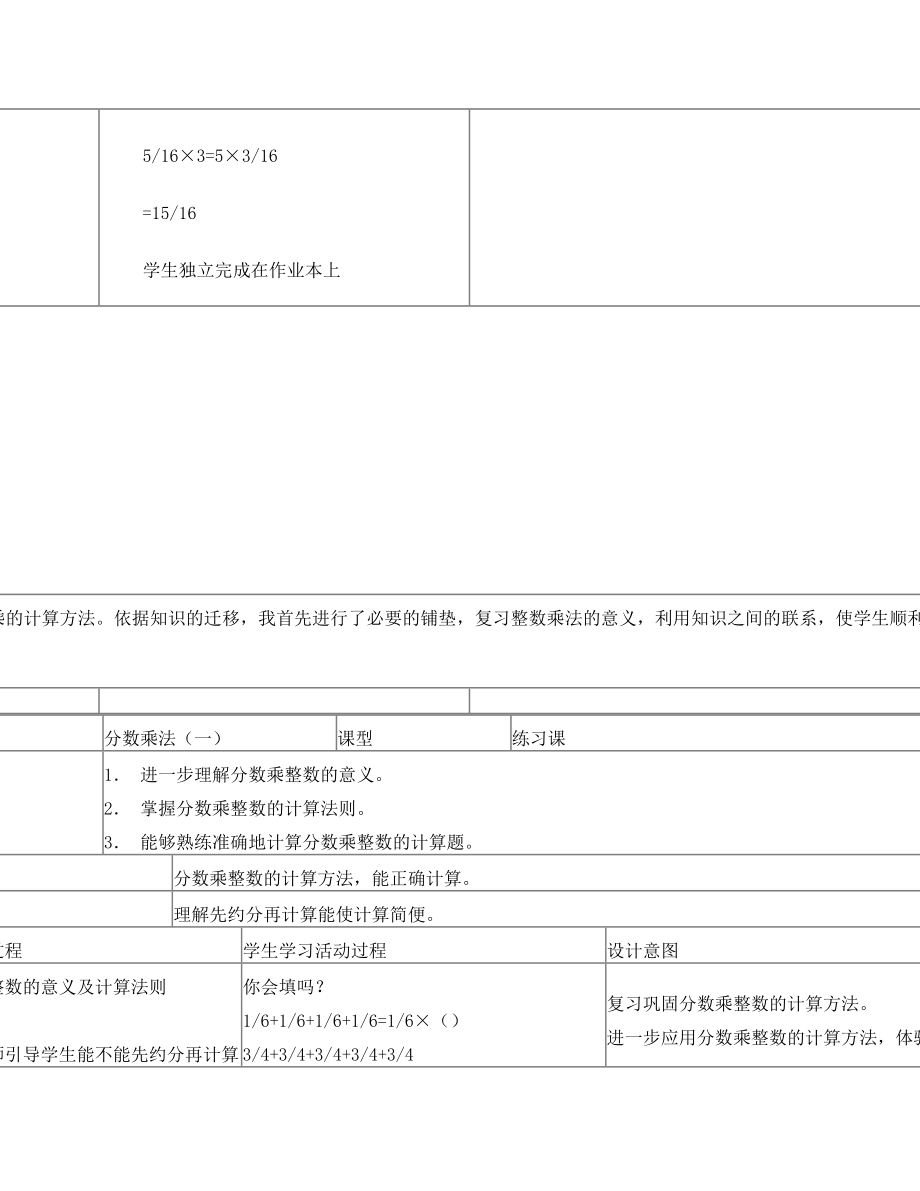 北师大版五年级下册数学教案(带教学反思).doc