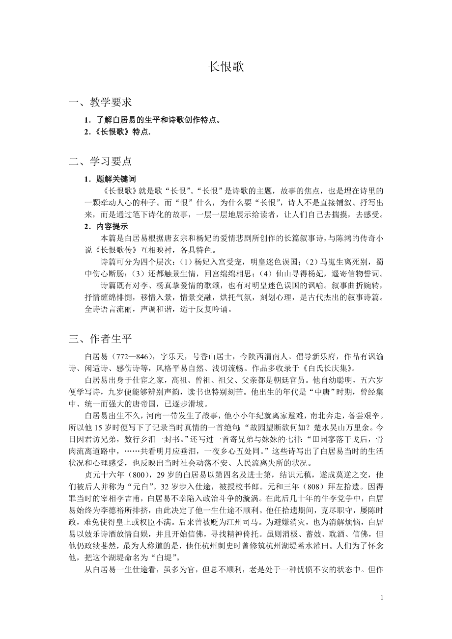 《长恨歌》教案.doc