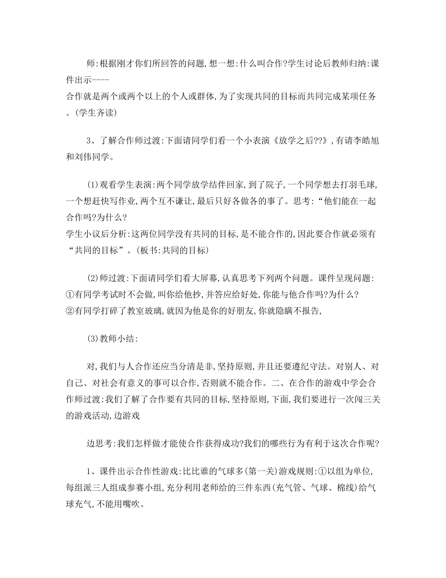 鄂教版三年级下册心理健康教育教案.doc