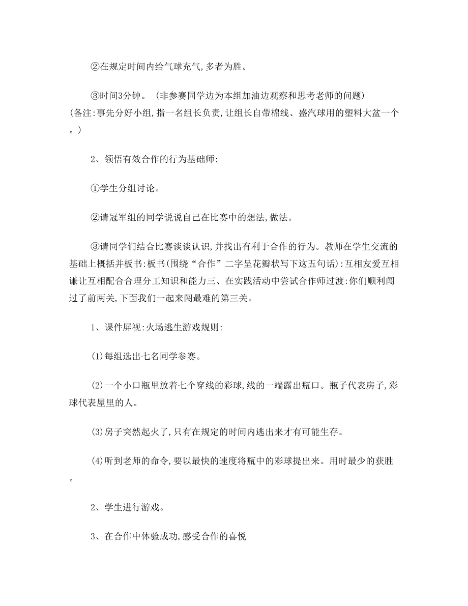 鄂教版三年级下册心理健康教育教案.doc